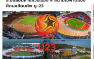 Báo Thái Lan: Nguy to, chúng ta có thể mất quyền đăng cai VCK U23 châu Á 2020