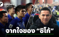 Phản ứng của HLV Kiatisuk Senamuang khi Thái Lan dừng bước ở VL World Cup