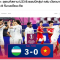 Báo Thái lên tiếng về thất bại của U23 Việt Nam